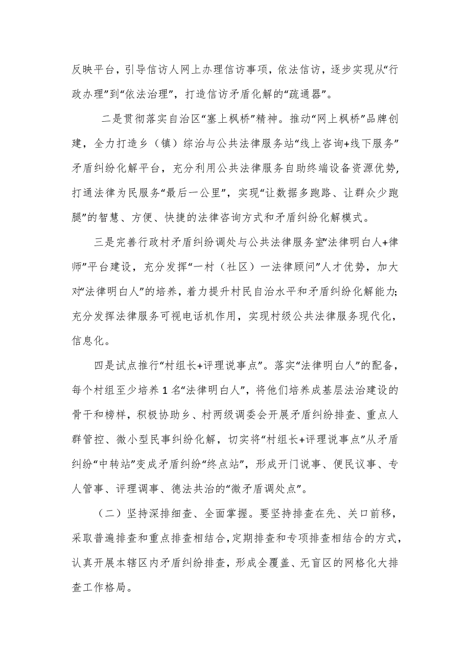 司法行政系统矛盾纠纷“大排查、大调解”专项活动实施方案.docx_第4页