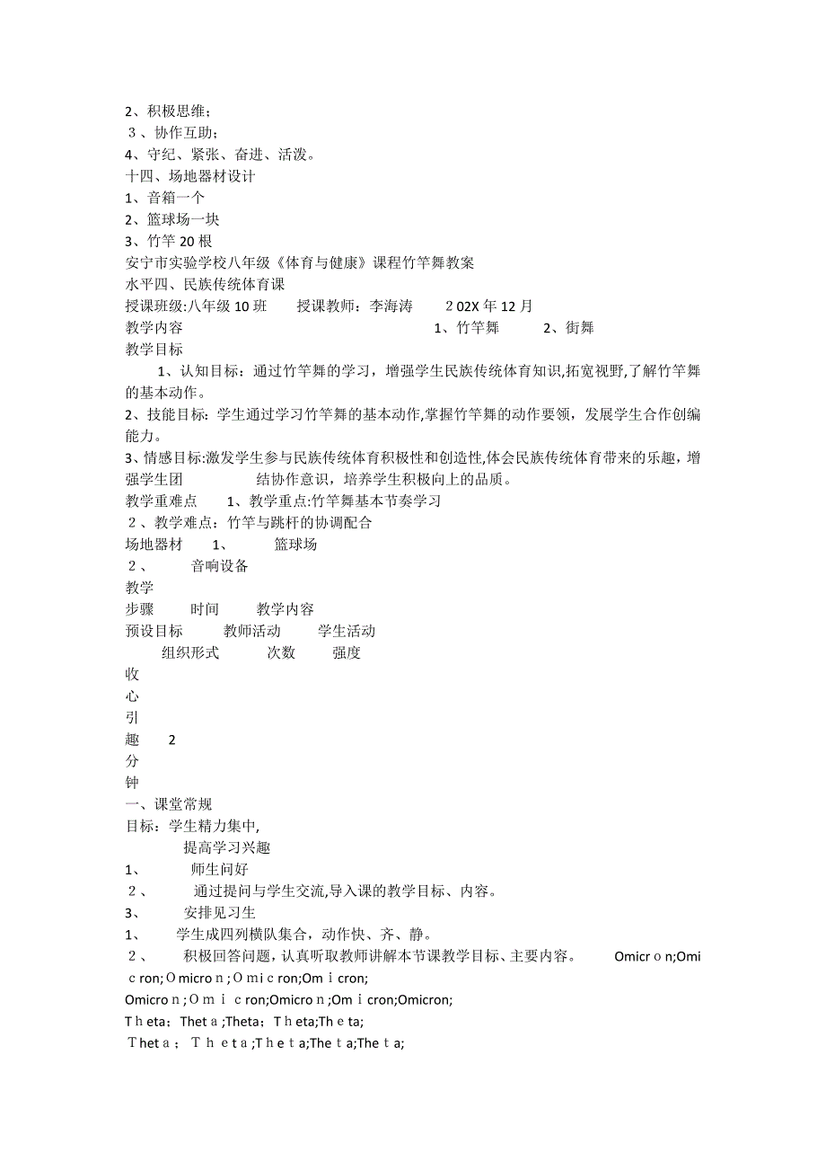 大班舞蹈竹竿舞教案_第3页