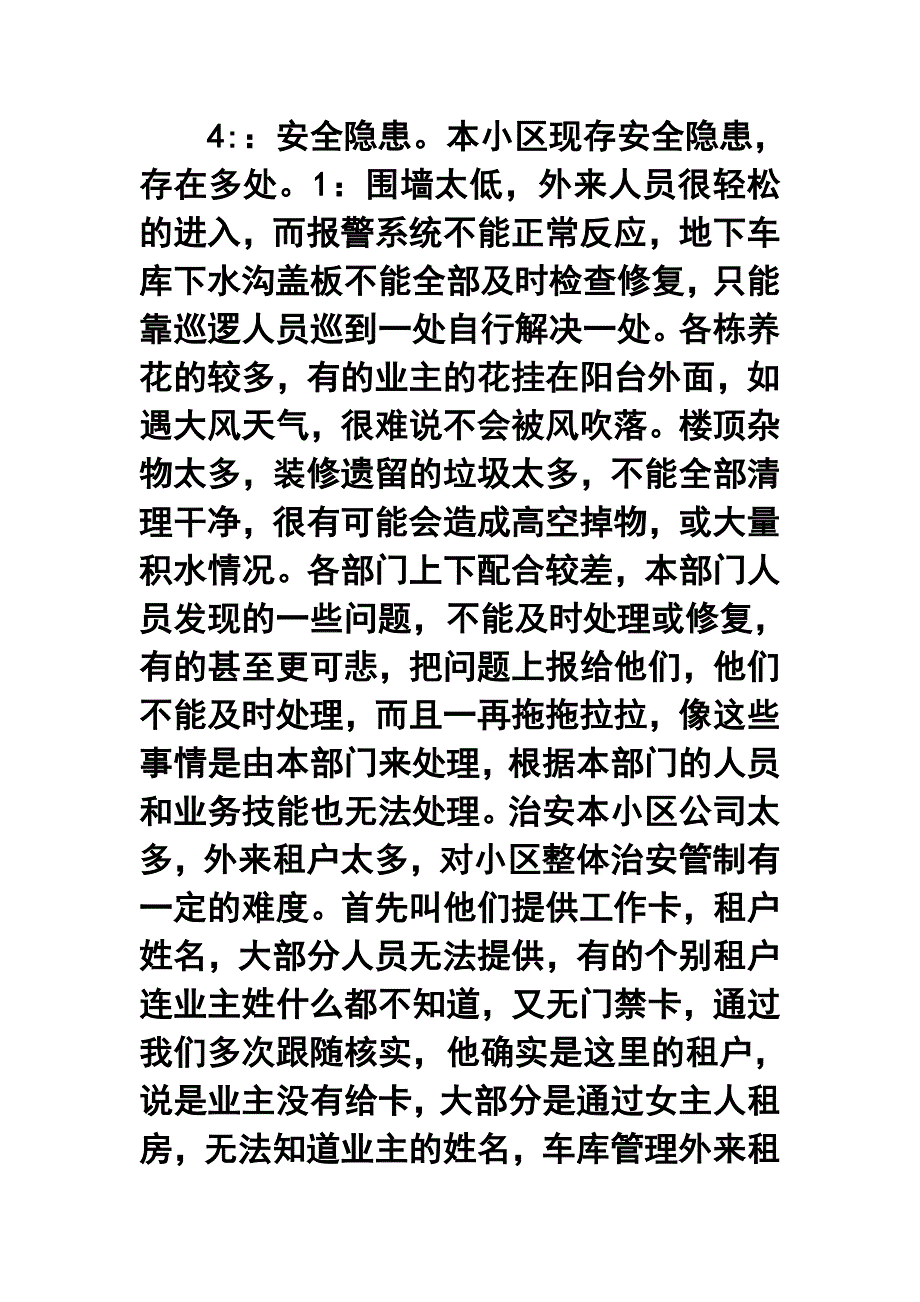 物业公司保安部自纠自查年终工作总结_第2页