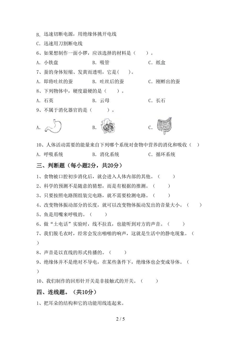 湘教版四年级科学上册期中考试题(汇编).doc_第2页