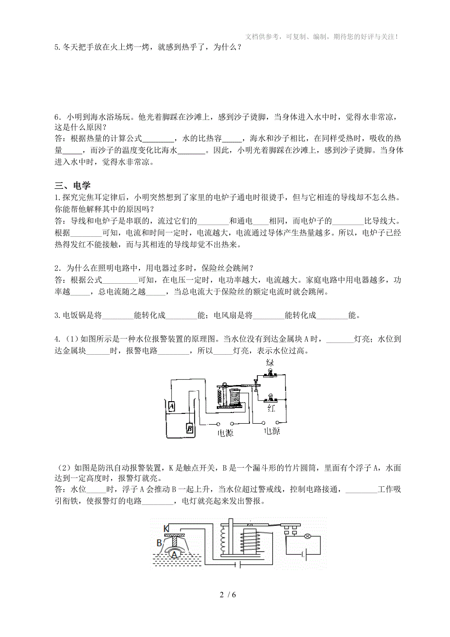 青岛初中物理-中考二轮之问答题专项复习_第2页