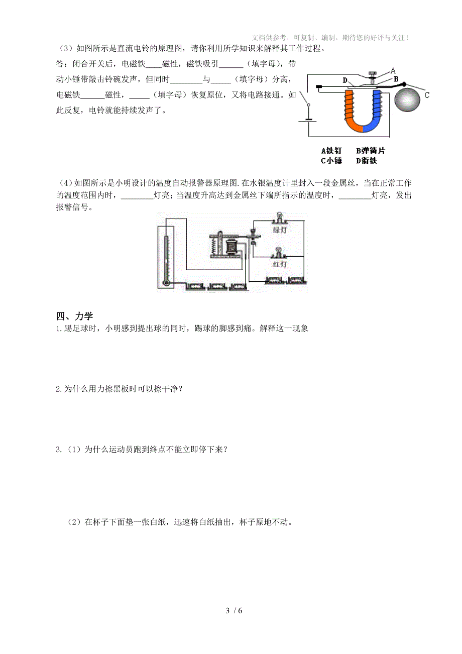 青岛初中物理-中考二轮之问答题专项复习_第3页