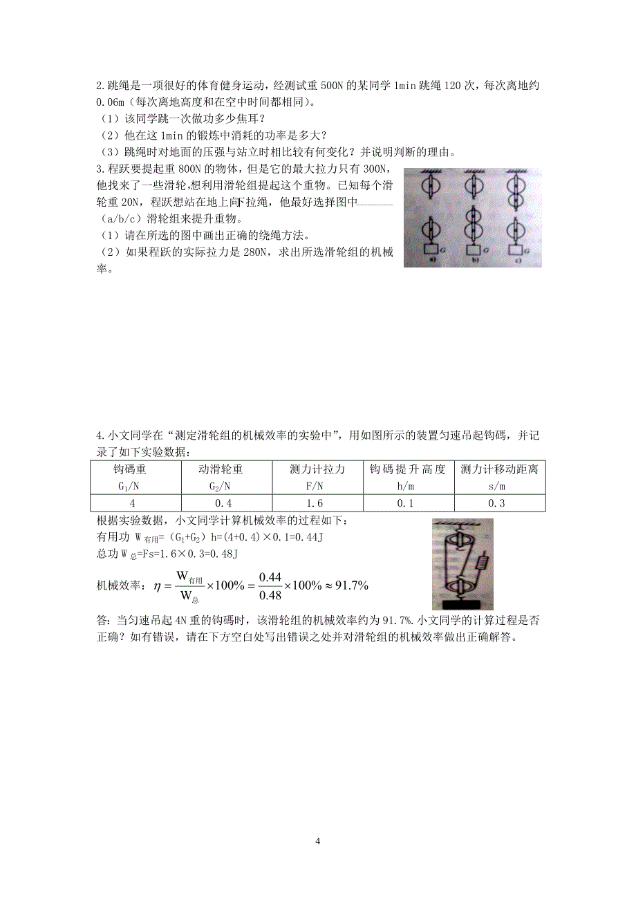 九年级物理功与机械能(学生卷).doc_第4页