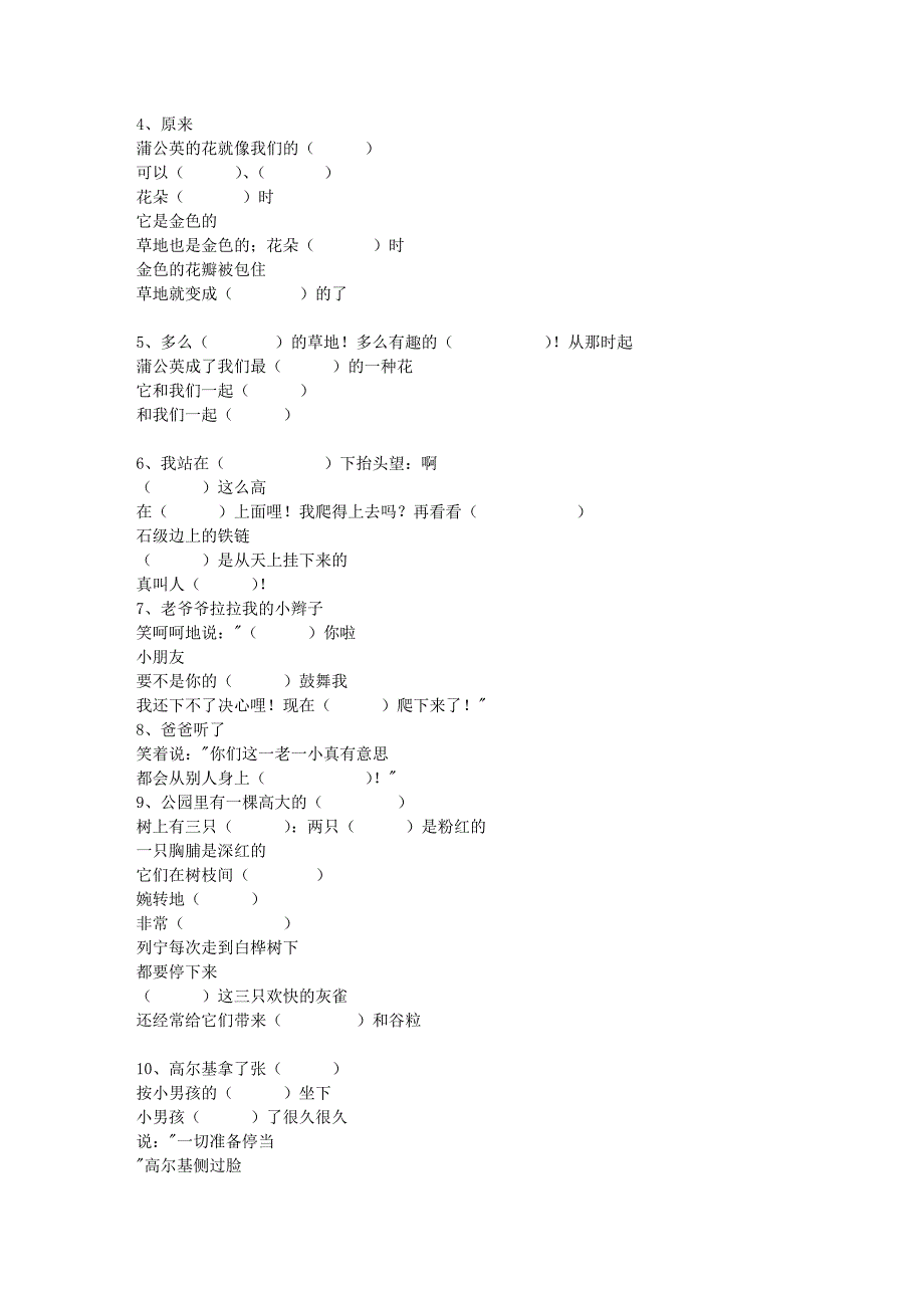 三年级语文上册按课文内容填空_第2页