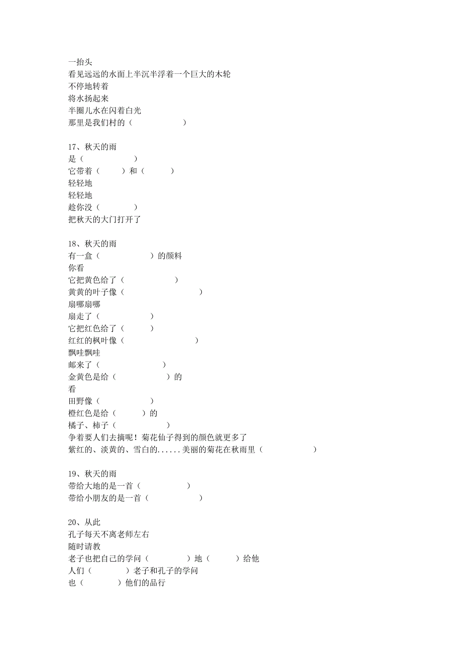 三年级语文上册按课文内容填空_第4页