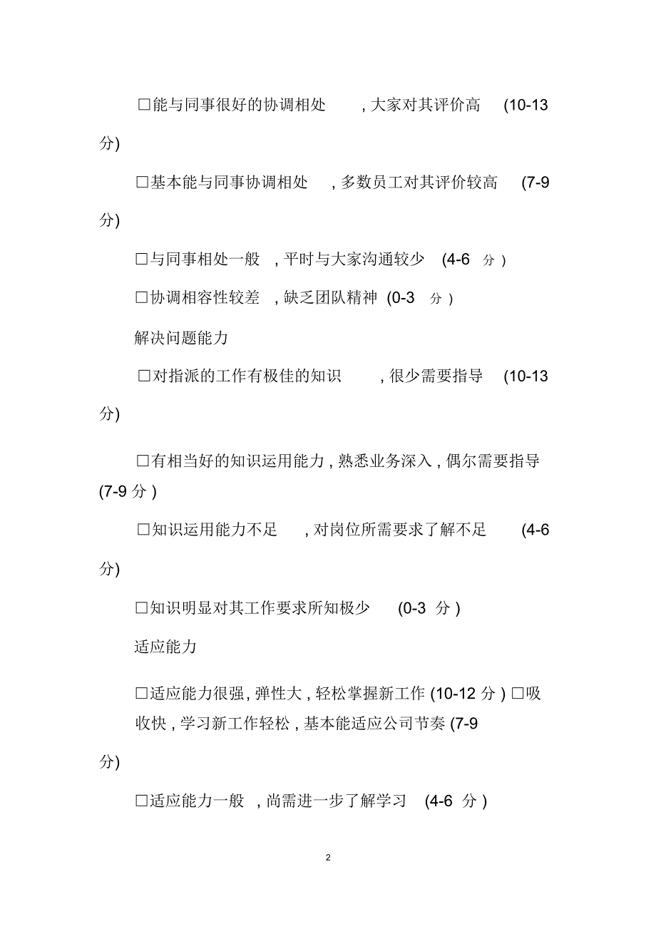 新员工转正考核表_第2页