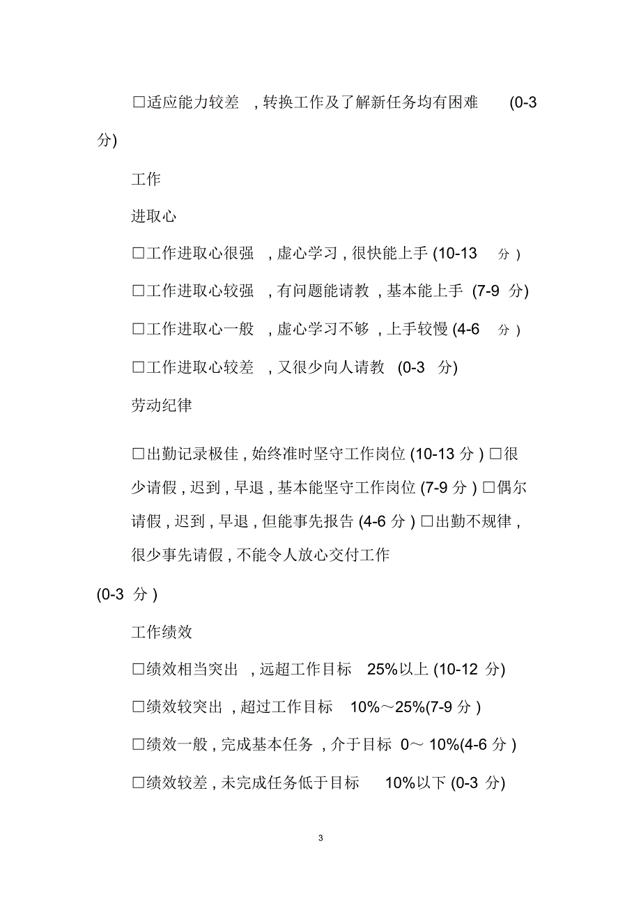 新员工转正考核表_第3页