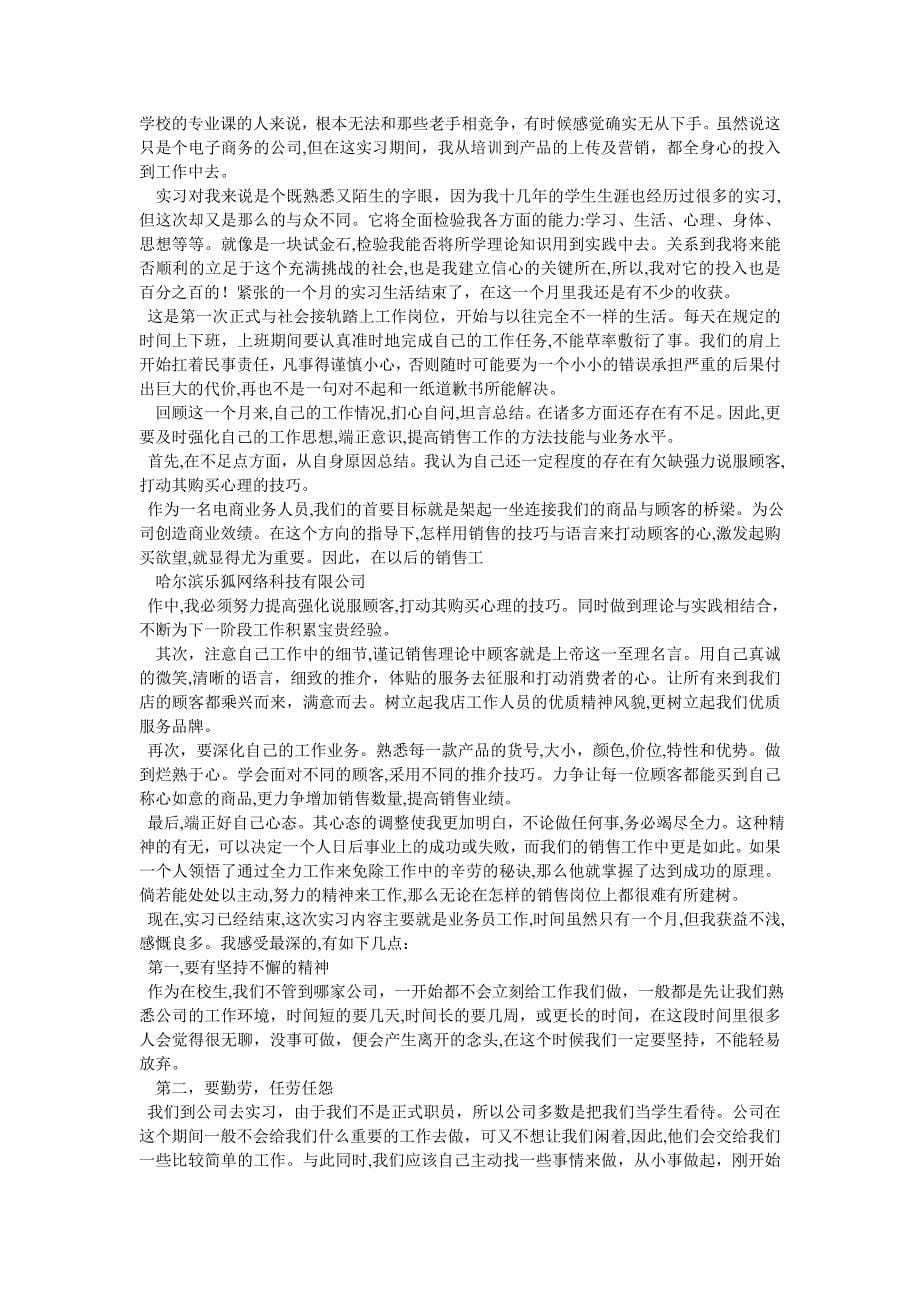 电子商务运实习总结_第5页