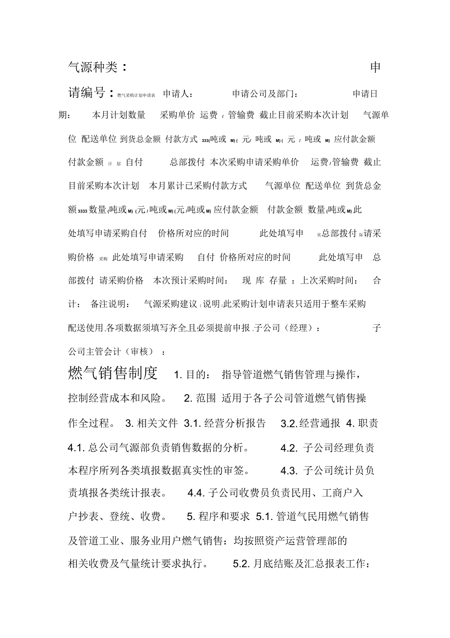 气源采购销售管理制度_第3页