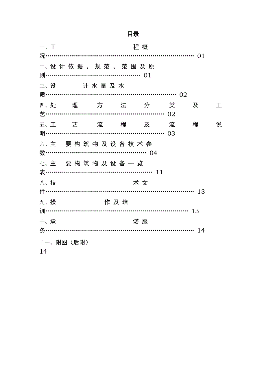 食品厂果汁废水设计方案_第2页