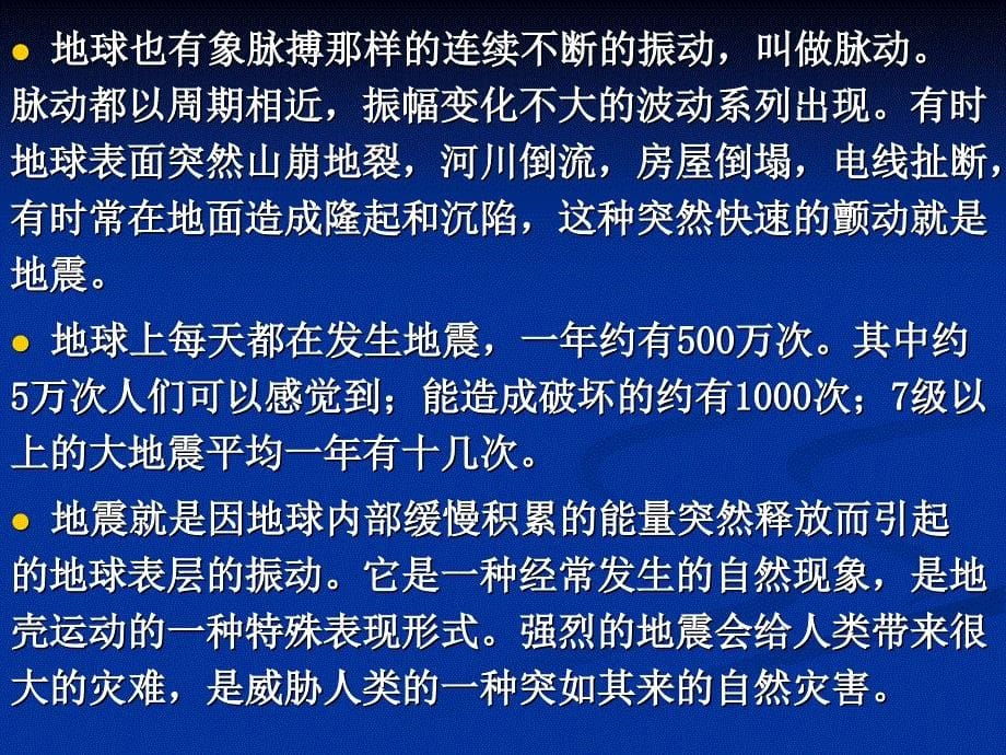 城市生态学杨小波版第六章城市灾害及其防治_第5页