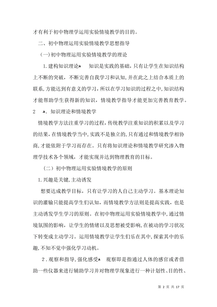 物理教学计划三篇2_第2页