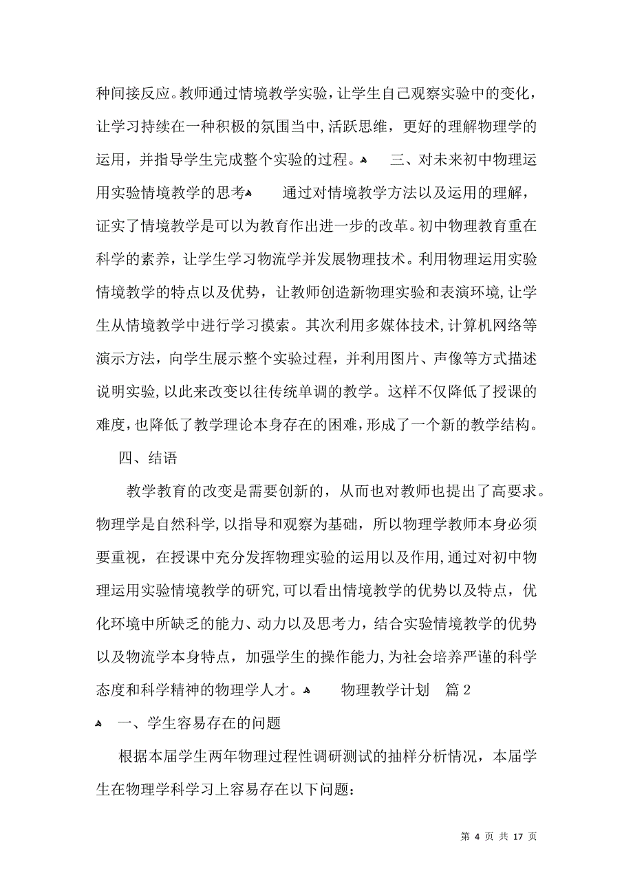 物理教学计划三篇2_第4页