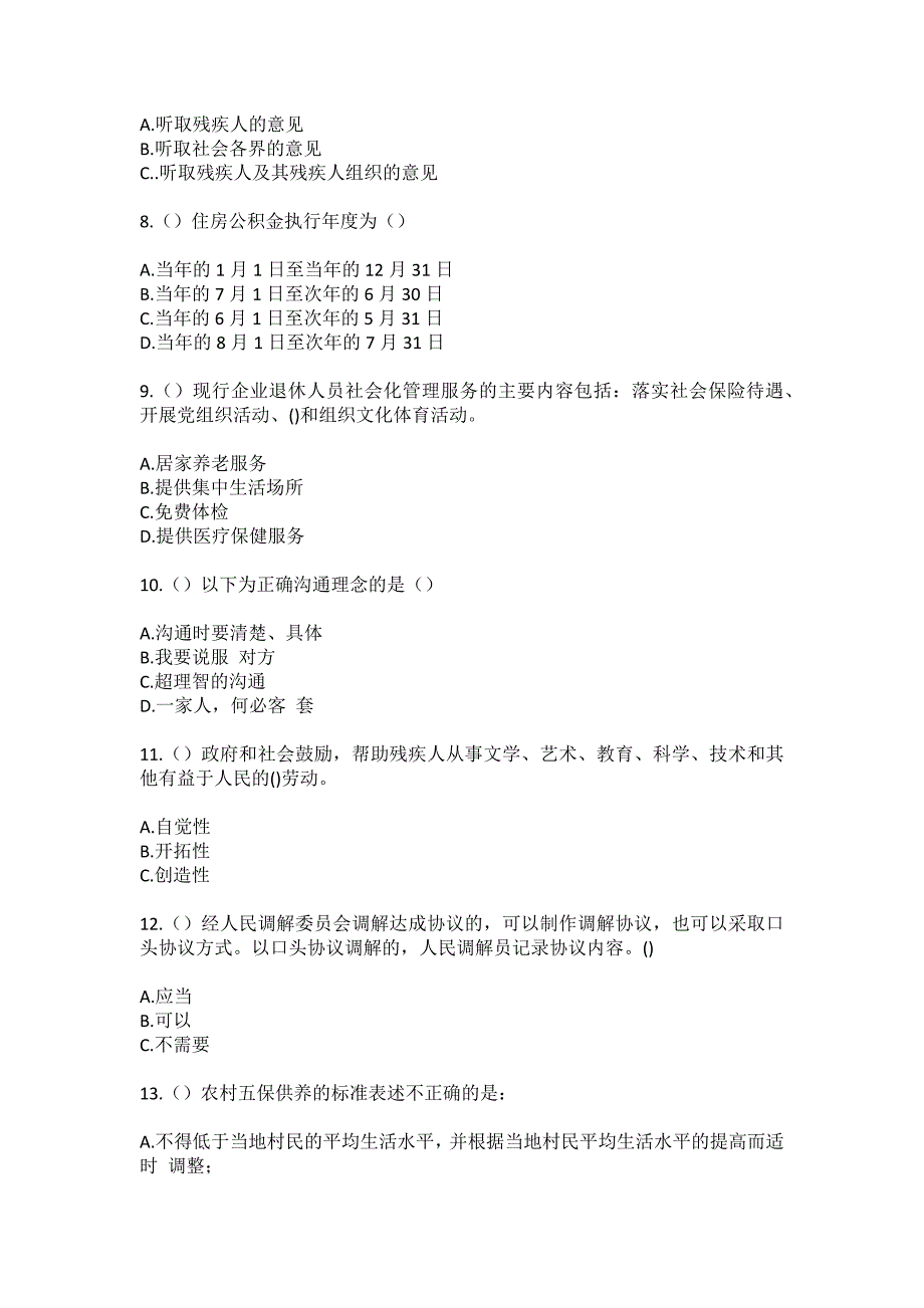 2023年河北省石家庄市平山县上观音堂乡上盘松村社区工作人员（综合考点共100题）模拟测试练习题含答案_第3页