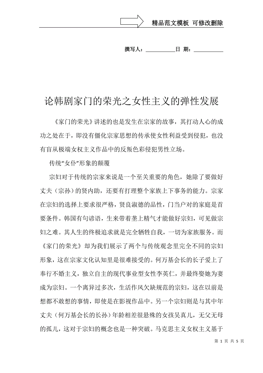 论韩剧家门的荣光之女性主义的弹性发展_第1页