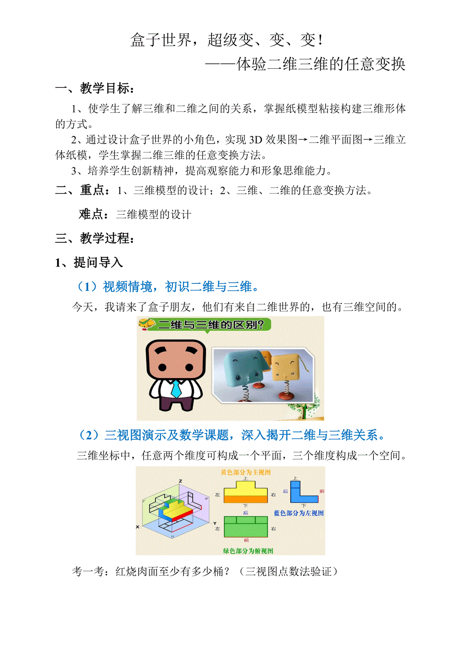 盒子世界超级变、变、变！_第1页