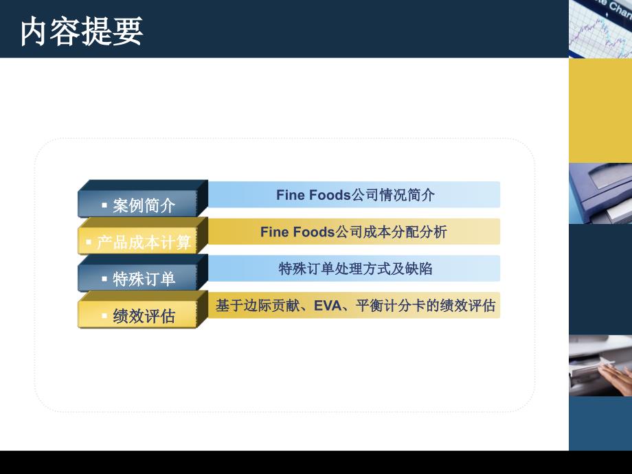 管理会计案例FF产品成本计算_第2页