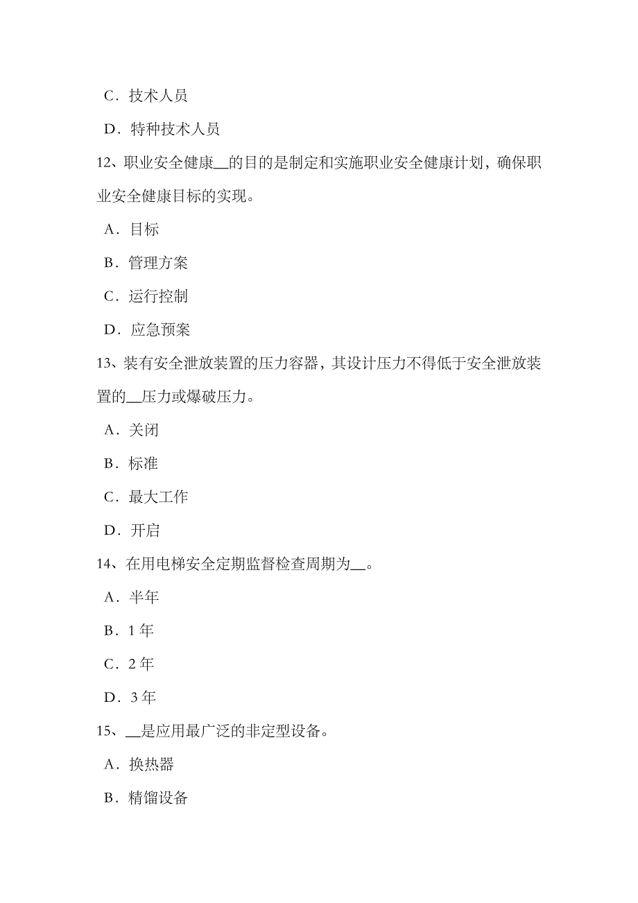 2023年天津安全工程师安全生产建筑施工打夯机安全操作规程模拟试题_第4页