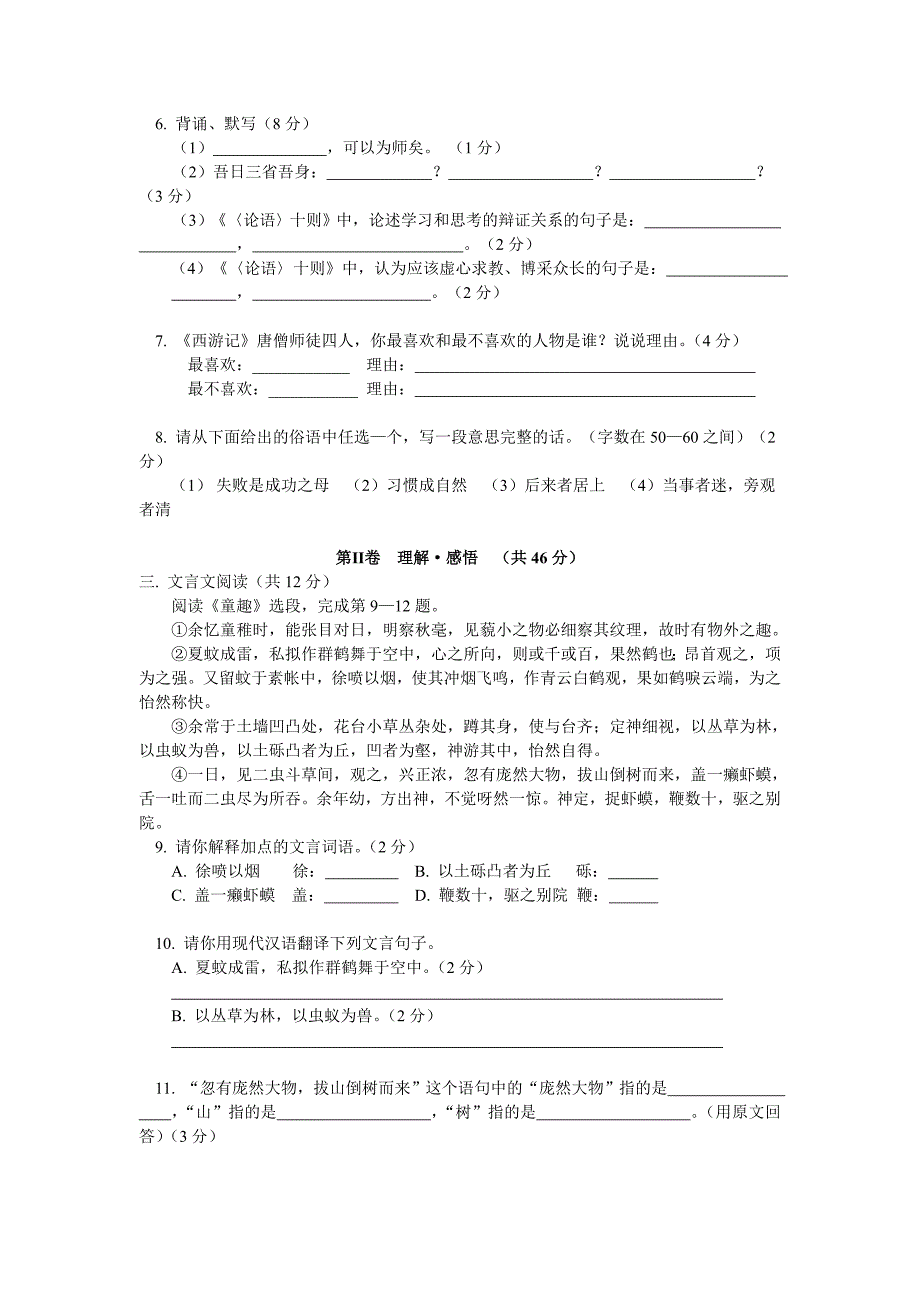 七年级语文期中试卷人教实验版知识精讲_第2页