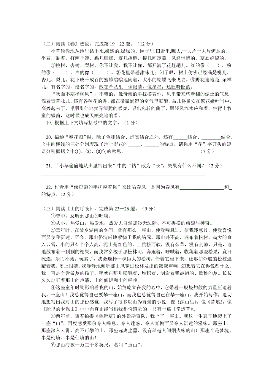 七年级语文期中试卷人教实验版知识精讲_第4页