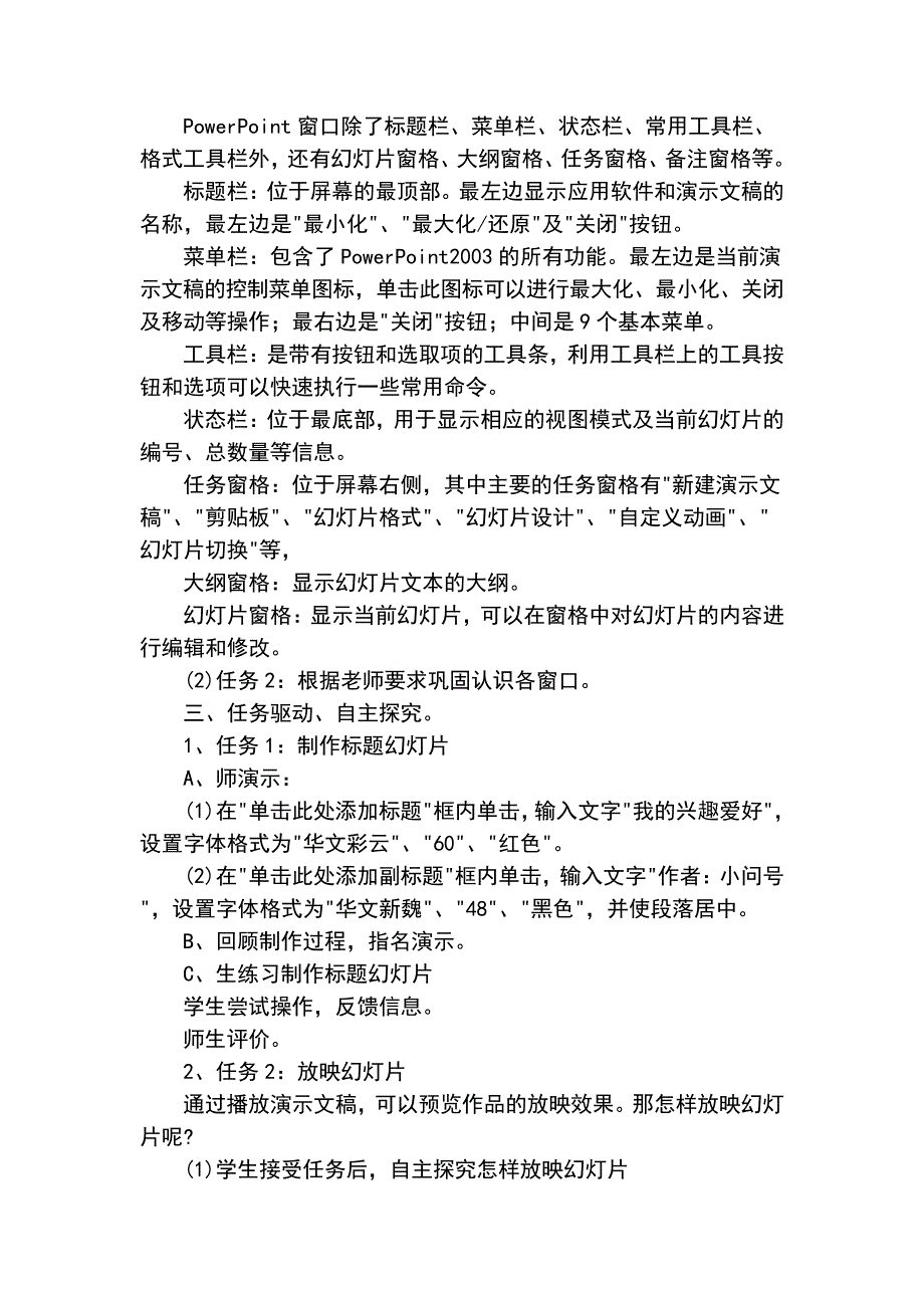 《小学信息技术》教案设计32178_第2页