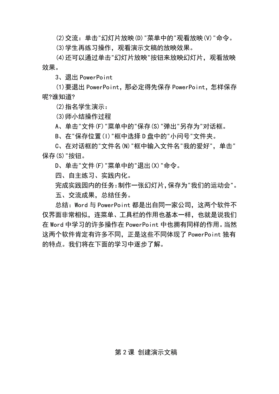 《小学信息技术》教案设计32178_第3页