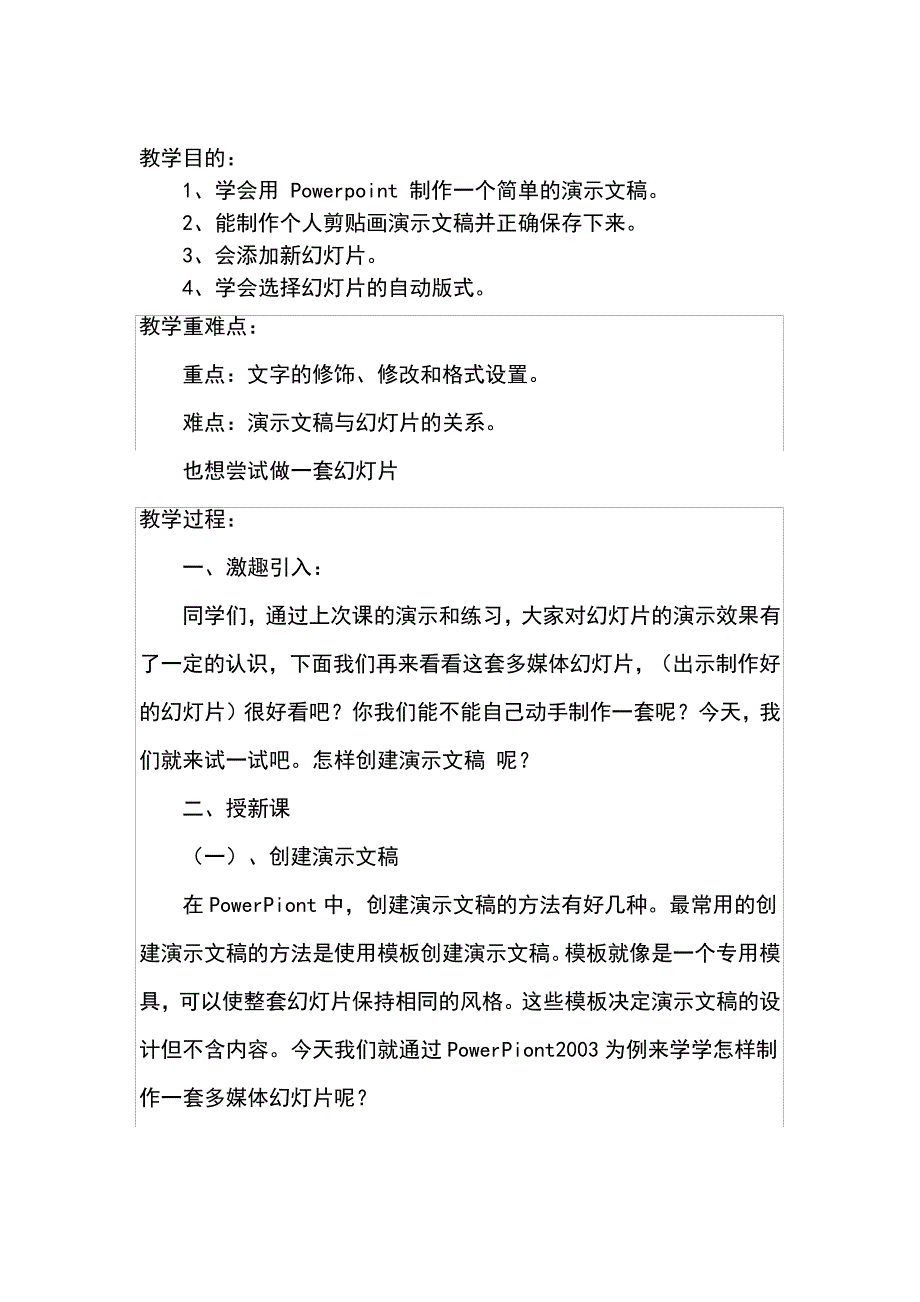 《小学信息技术》教案设计32178_第4页