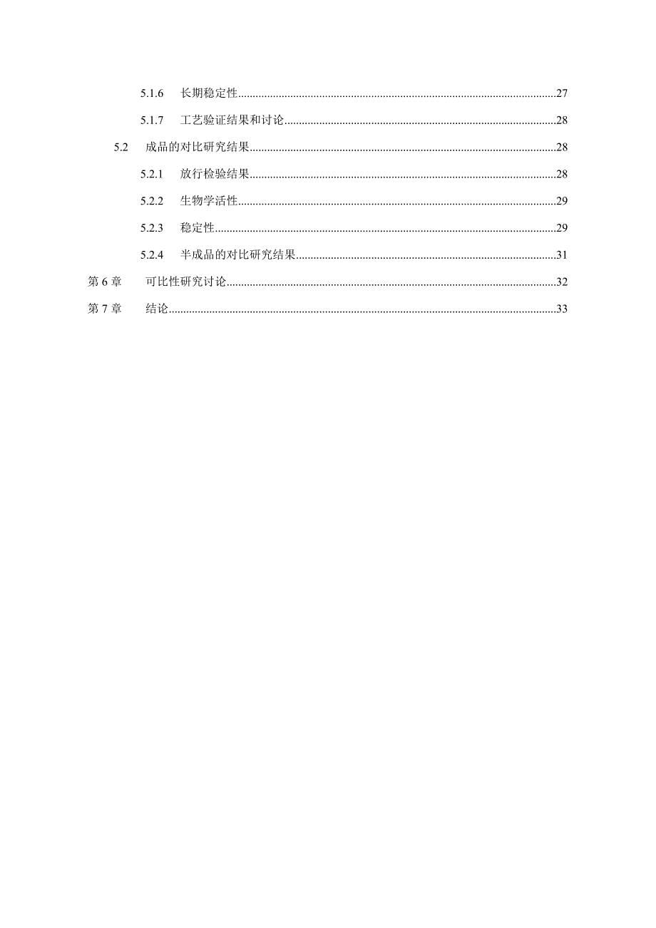 重组人生长激素可比性研究报告_第5页