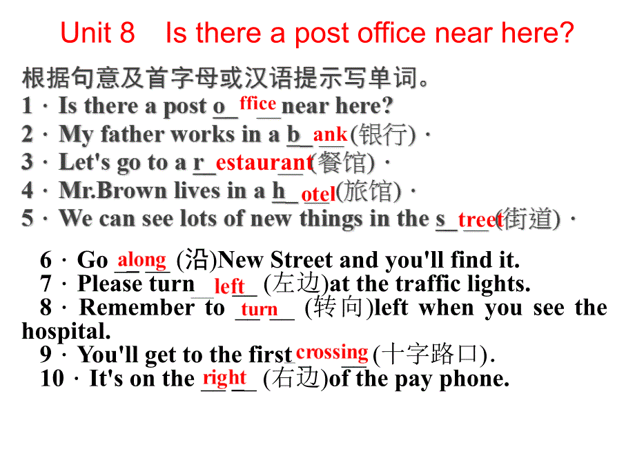 七年级英语下册 Unit 8 Is there a post office near here单元复习课件 （新版）人教新目标版_第1页