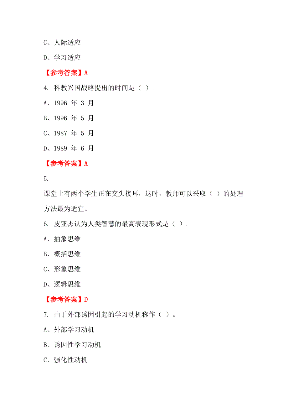 辽宁省辽阳市《教育教学公共基础知识》教师教育_第2页