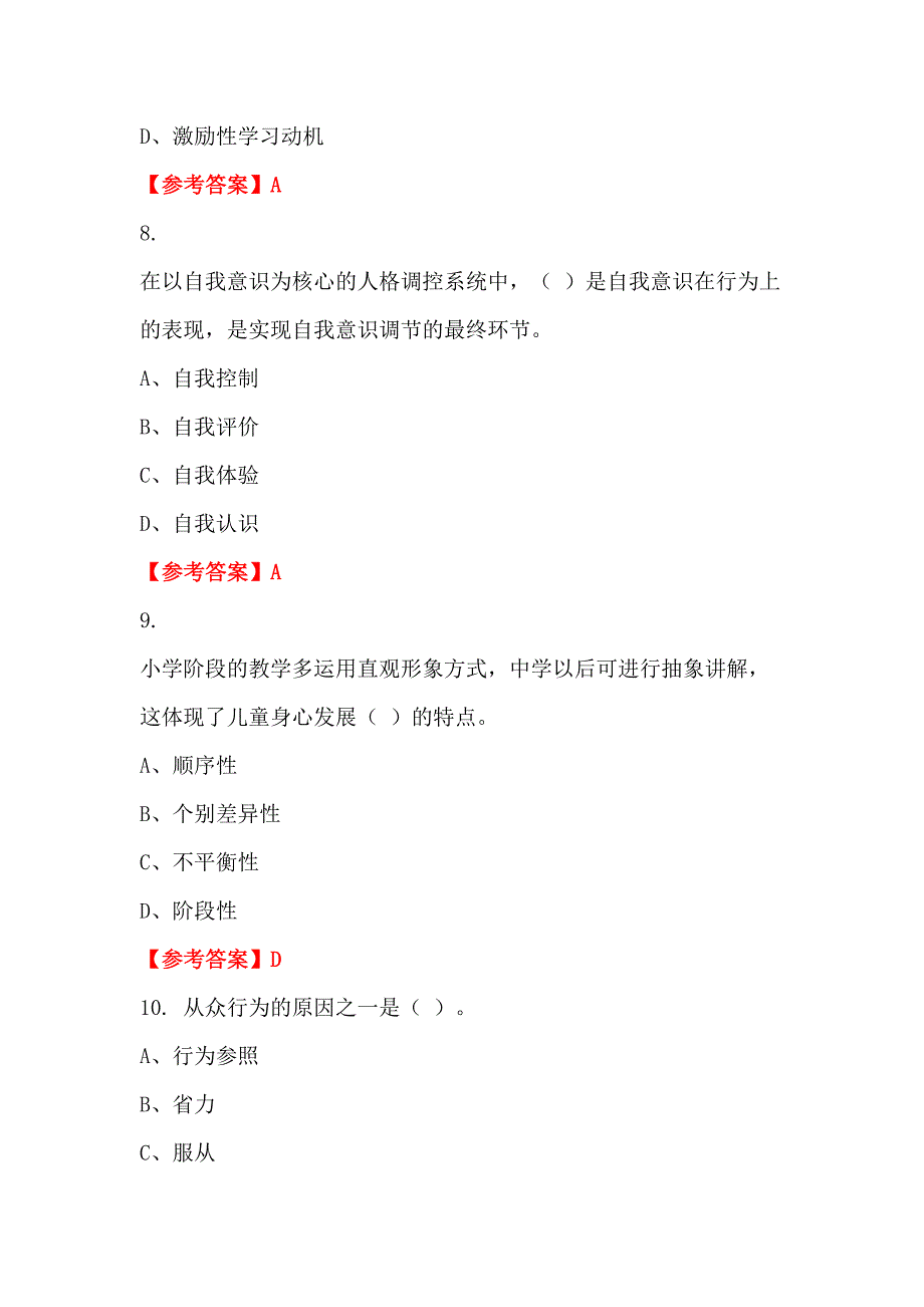 辽宁省辽阳市《教育教学公共基础知识》教师教育_第3页