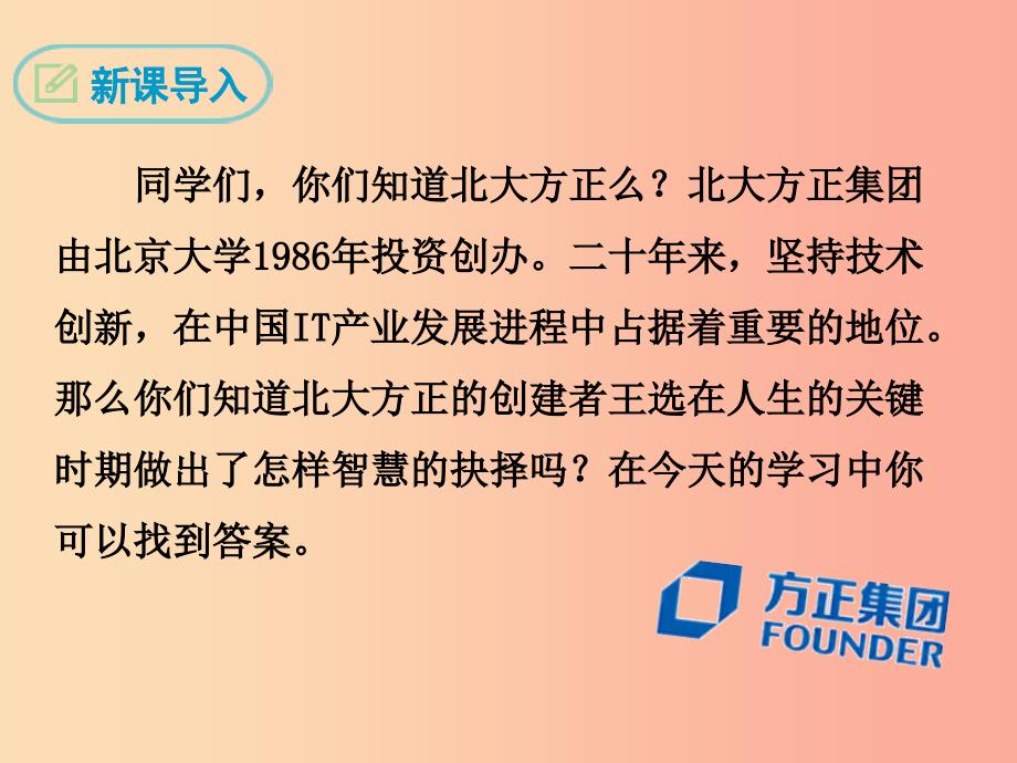 2019年春八年级语文下册 第四单元 15 我一生中的重要抉择课件 新人教版.ppt_第3页