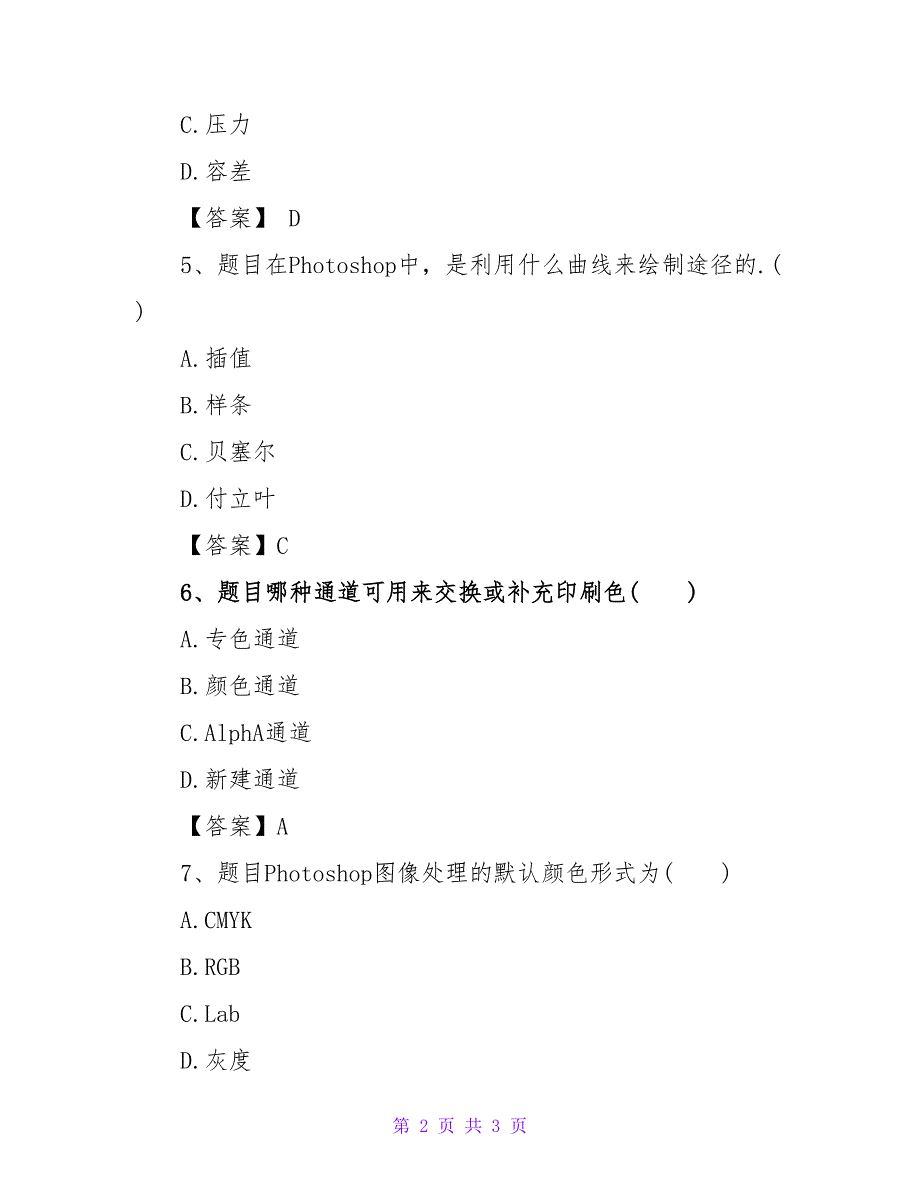 计算机一级考试Photoshop练习题和答案.doc_第2页