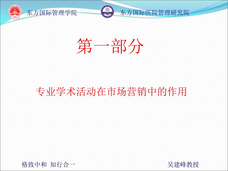 4第四部分专业学术活动营销的成功策划与有效执行_第2页