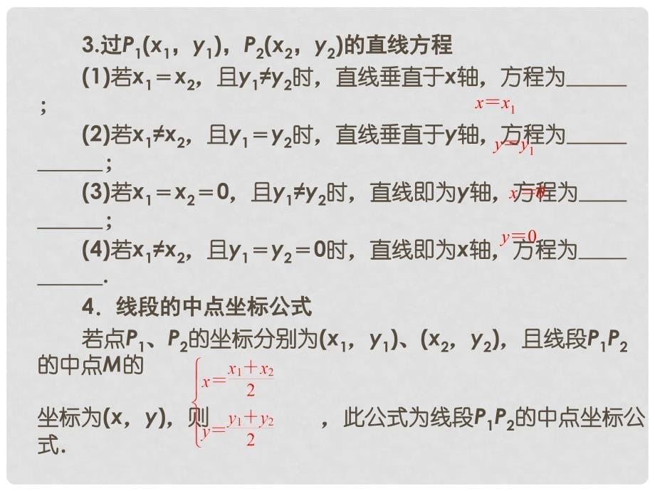 高中数学 解析几何初步《直线与直线的方程》复习课件 北师大版必修2_第5页