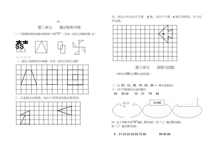 2019新北师大版五年级数学上册典型复习题_第2页