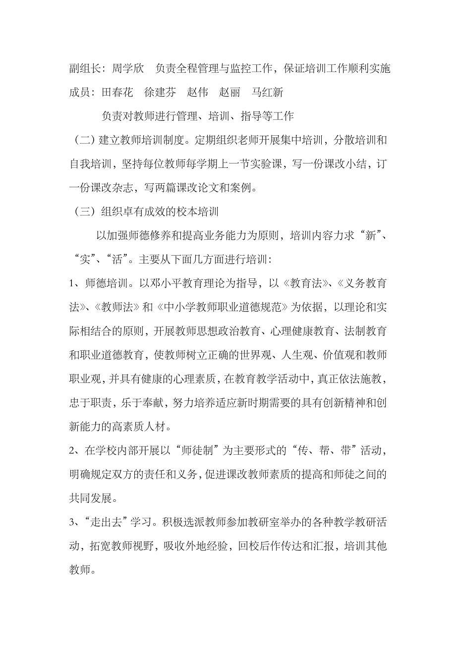 2023年实验小学教师继续教育培训实施方案_第2页