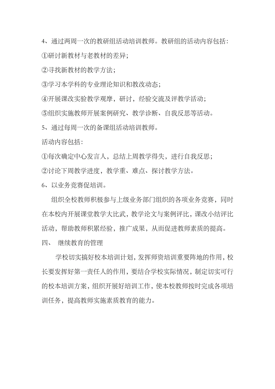 2023年实验小学教师继续教育培训实施方案_第3页