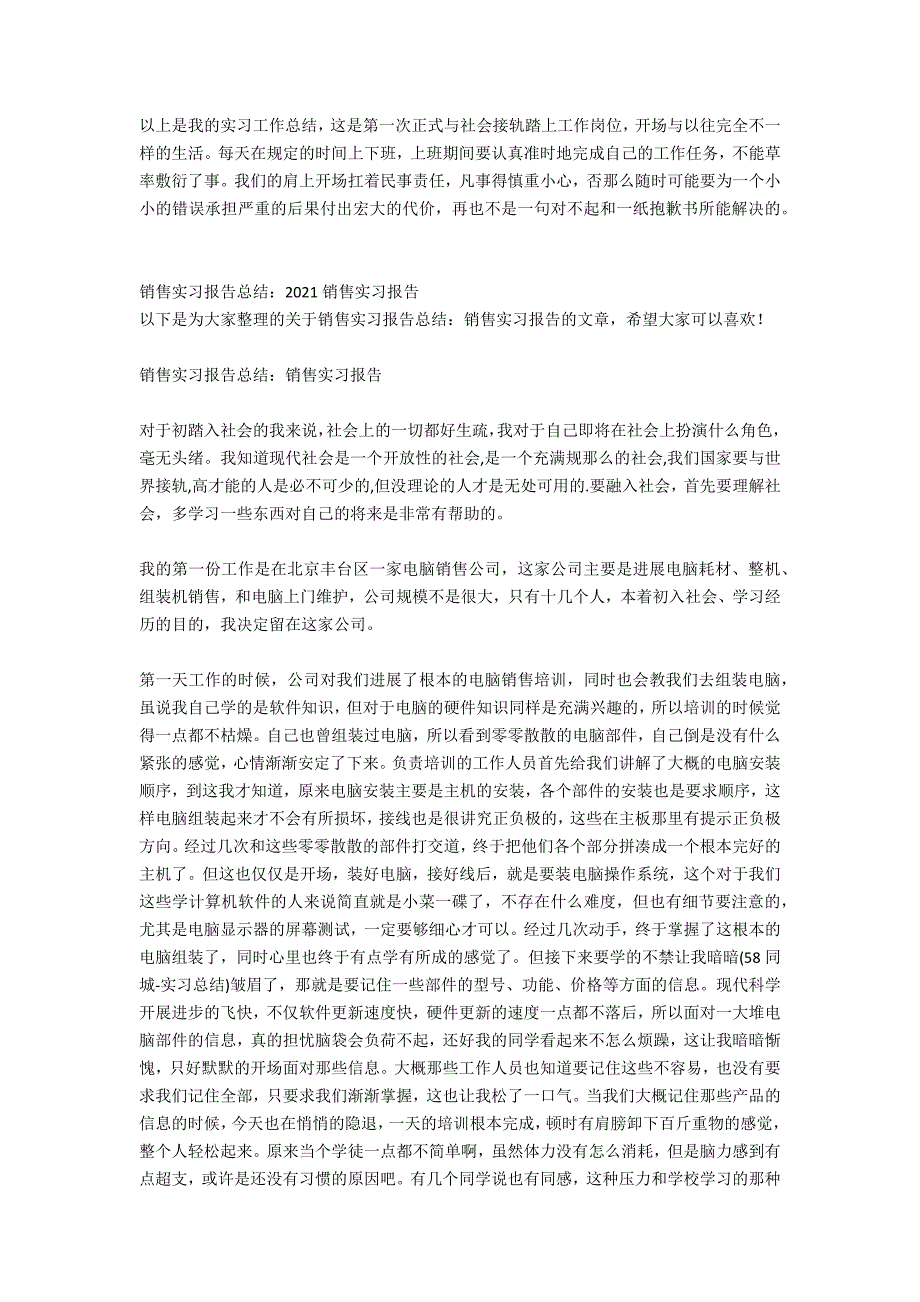 销售实习报告：销售实习报告总结_第4页