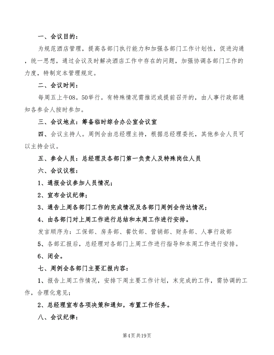 2022年公司周会会议制度_第4页