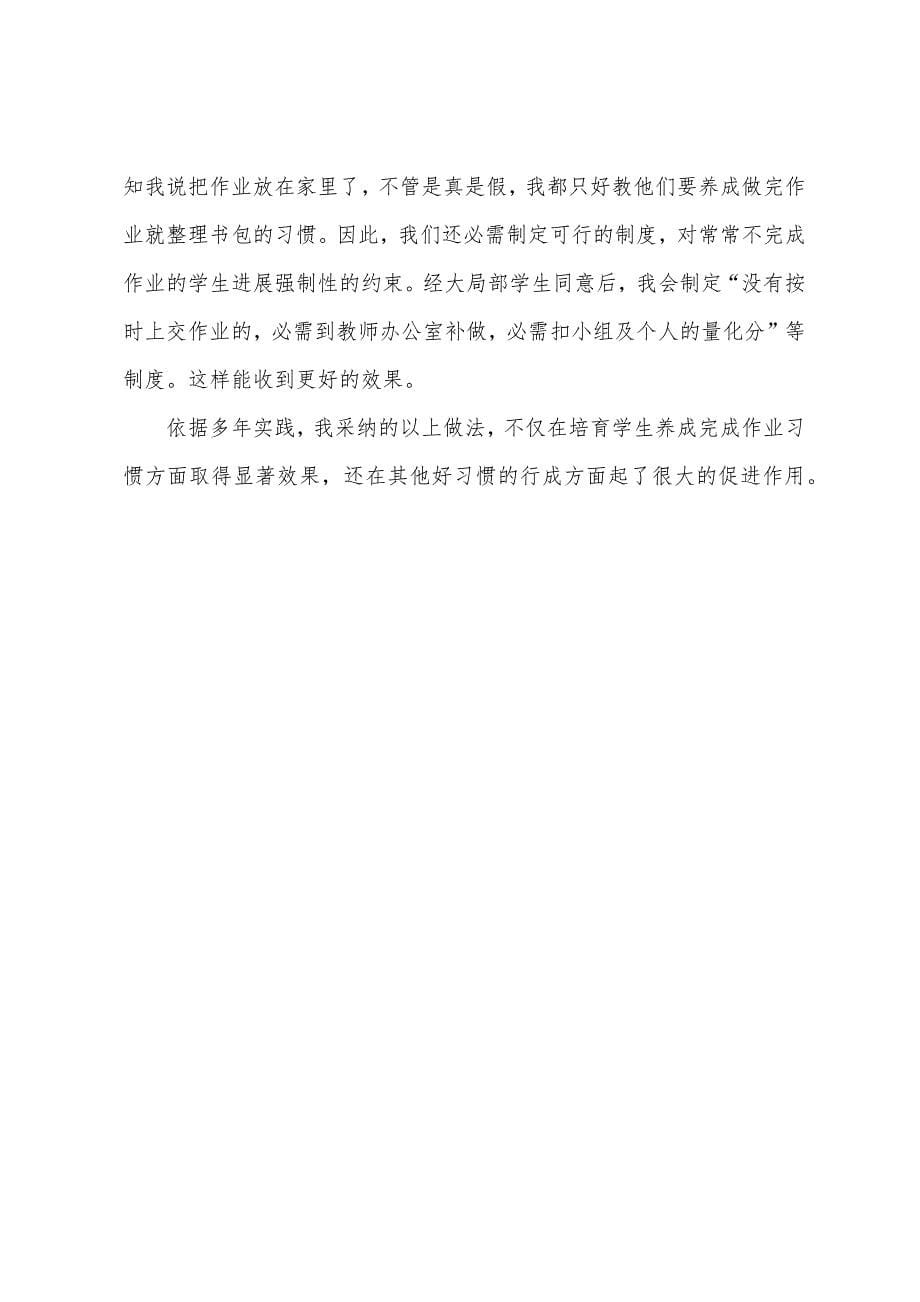 教学心得体会：培养学生独立完成作业习惯.docx_第5页