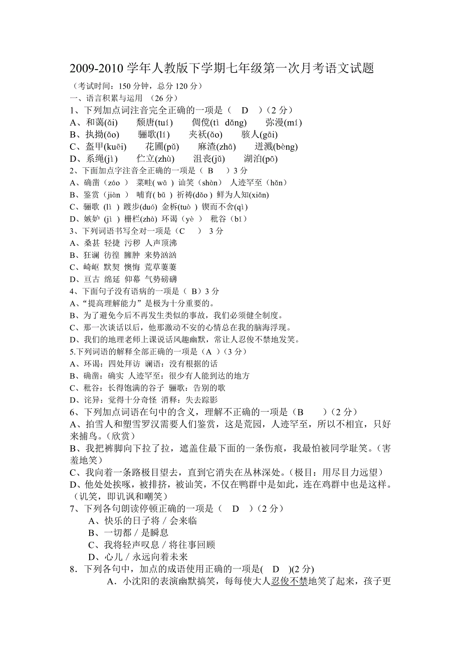 七年级下期语文第一学月测试题_第1页