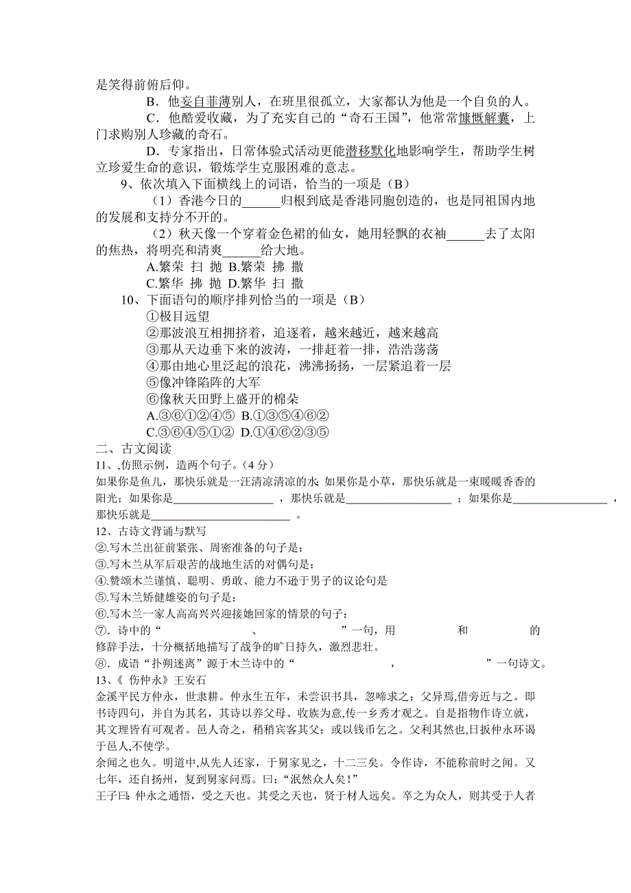 七年级下期语文第一学月测试题_第2页