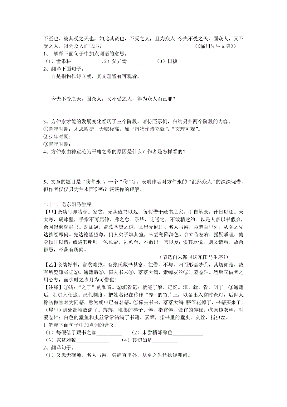 七年级下期语文第一学月测试题_第3页