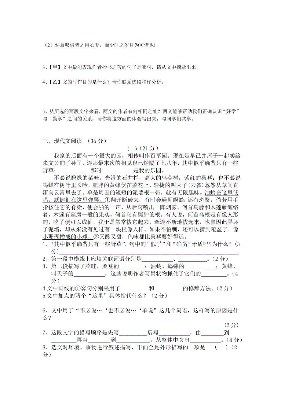 七年级下期语文第一学月测试题_第4页