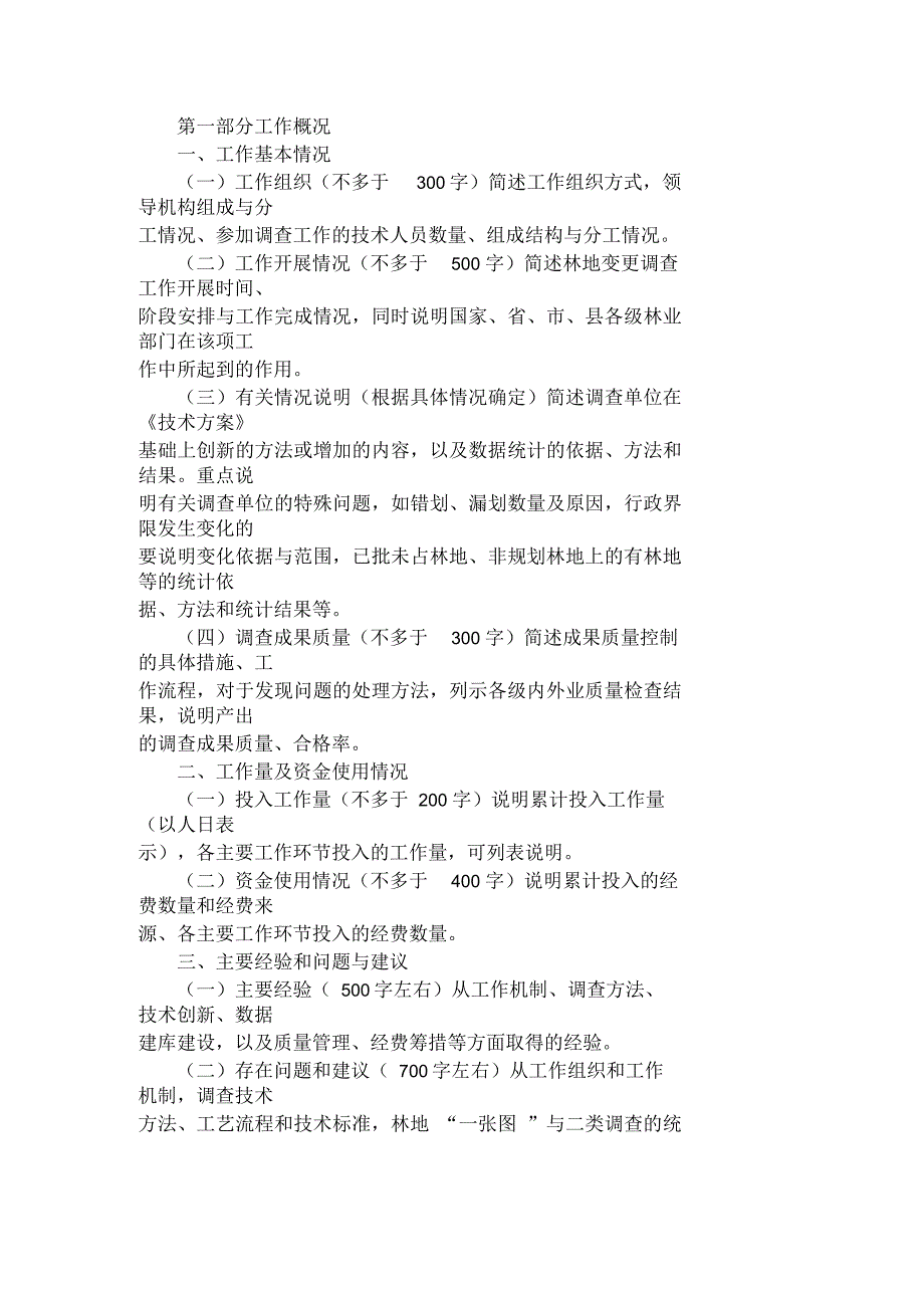 2021年全国林地变更调查成果报告_第1页