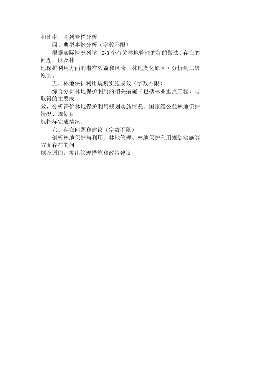 2021年全国林地变更调查成果报告_第3页