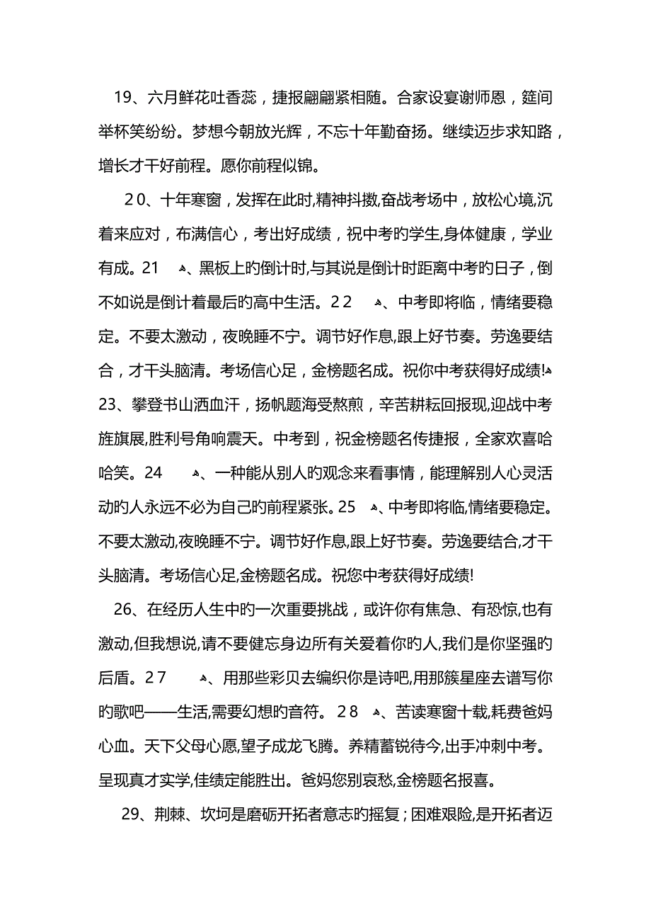 鼓励孩子考试加油的话_第3页