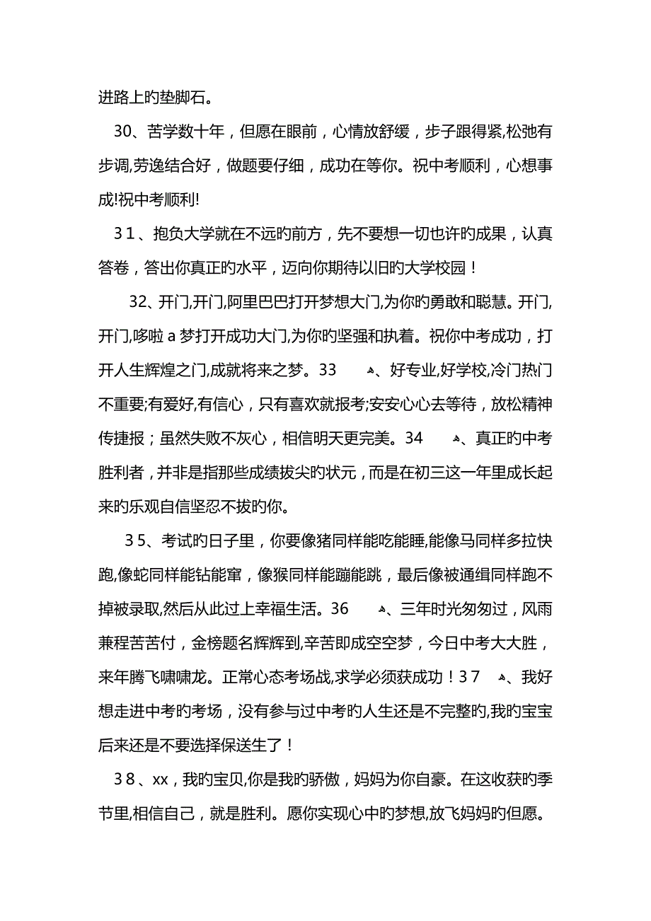 鼓励孩子考试加油的话_第4页