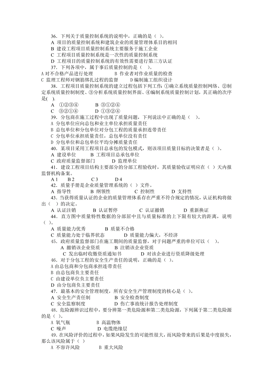 一级建造师项目管理模拟题一及答案_第4页